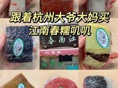 -江南春(中山中路店)