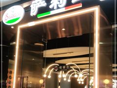 门面-萨莉亚意式餐厅(河东万达店)