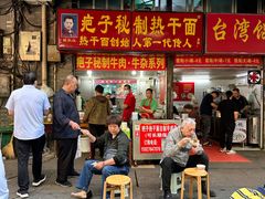 -疤子秘制热干面(三五零六社区店)