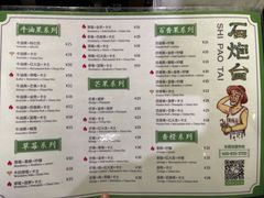 -石炮台果汁冰(天河店)