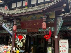 -名善山珍·野生菌汤锅(文殊院店)