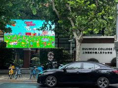 -上海德威外籍人员子女学校(浦东校区)