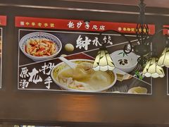 -龙抄手(春熙路总店)