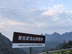 -武当山风景区