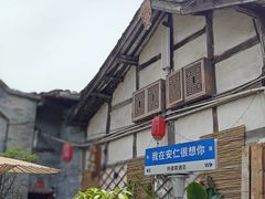 -安仁古镇