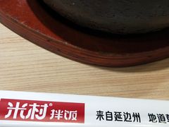 -米村拌饭(嘉兴经开龙鼎万达广场店)