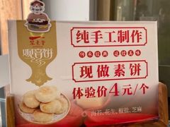 -冠素堂观音饼(朱家尖码头店)