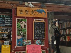 -蓝壁虎咖啡酒馆