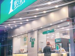 门面-1点点(新会店)