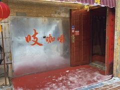门面-吱咖啡西式简餐