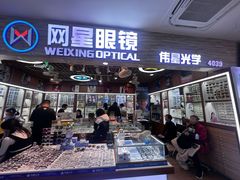 -上海网星眼镜批发·蔡司依视路官方授权(三叶眼镜城店)