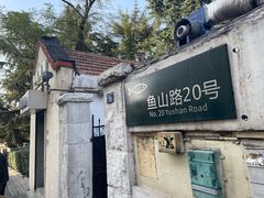 -华春餐馆(鱼山路店)