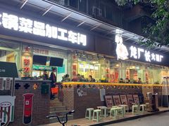 -龙厂长老火锅(抚琴店)
