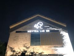门面-喜茶(深圳欢乐海岸LAB店)