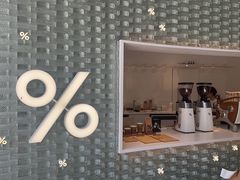 -% Arabica阿拉比卡咖啡(罗湖万象城店)