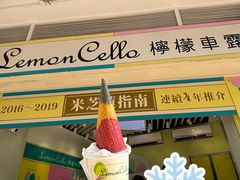 -柠檬车露(卖草地店)