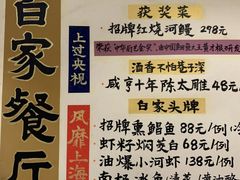 -白家餐厅(徐家汇店)