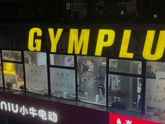 -GYMPLUS私教健身会馆(大悦城店)