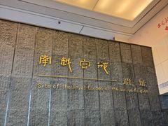 -南越王博物院(王宫展区)