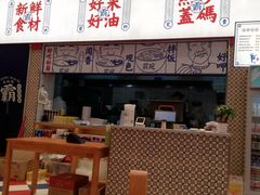 -霸碗盖码饭(长沙星沙吾悦店)
