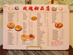 -玫瑰甜品(文明路店)