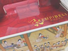 -凯宾美食廊Kempi Deli·凯宾斯基饭店(亮马桥路店)