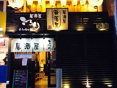 门面-角落里(中山公园店)