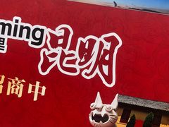 -南屏步行街