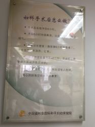 -中国福利会国际和平妇幼保健院(徐汇院区)