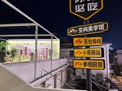-马头巷·食景园(苏州总店)