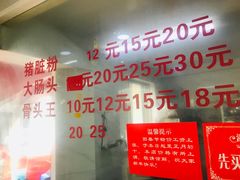 -守英猪脏粉(仓桥街店)