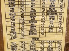 -老袁羊板筋(农光路店)