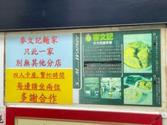 -麦文记面家(佐敦店)