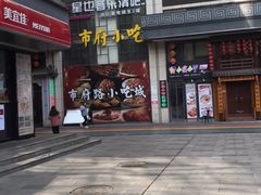 -市府路小吃城(民俗文化广场锦苑店)