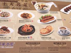 菜单-翠华(澳门银河店)