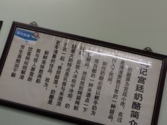 -清真马记宫廷奶酪(农光里店)