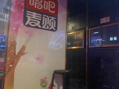 -唱吧麦颂KTV(松江五龙商业广场店)