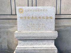 -上海四行仓库抗战纪念馆