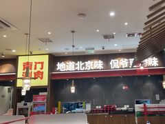 -侃爷南门铜锅涮肉