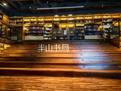 -半山书局(新世纪商城店)