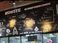 -功夫怪兽·烧烤(西工小街店)