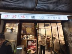 -科巷三姐酒酿(老门东店)