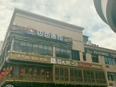 -蜀大侠火锅(寰球文化地标·总府店)