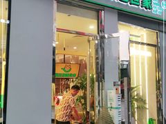 门面-猫王榴莲世家(三里屯SOHO商场店)