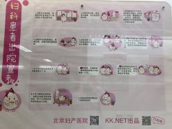 -北京妇产医院(东院)