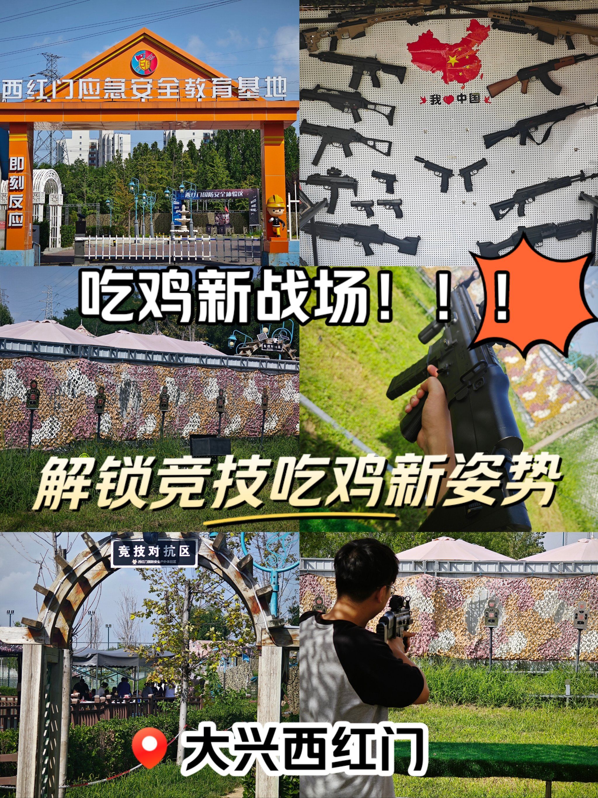 吃鸡新战场!西红门国防户外带你解锁吃鸡新姿势