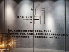 -方所(华润万象城店)