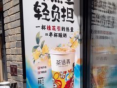 -茶肆(袁家村店)