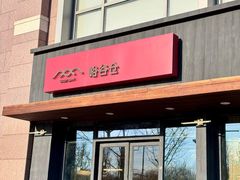 -中粮·祥云小镇