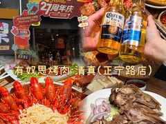 -有奴思烤肉·清真(正宁路店)